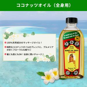 モノイティキ タヒチ ココナッツオイル ティパ...の詳細画像1