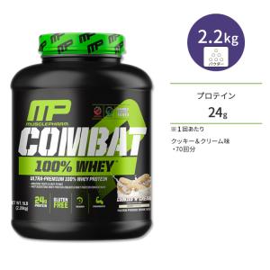 [正規代理店] マッスルファーム コンバット 100%ホエイ プロテイン クッキー&クリーム味 2.2kg (5LB) MusclePharm Combat 100% Whey Cookies'N Cream｜supplefactory