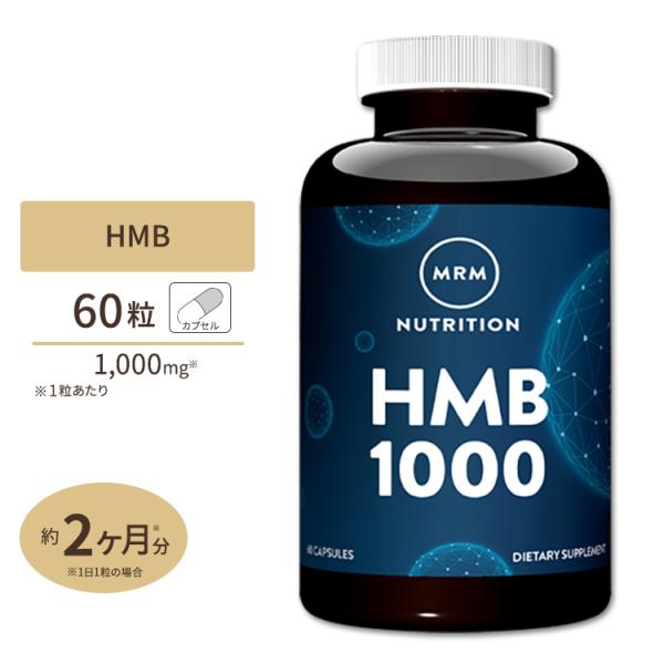 HMB 1000mg 60粒《約1ヵ月分》 MRM (エムアールエム)