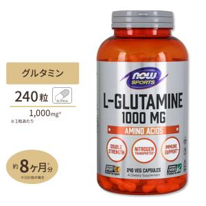 【プロバスケチーム愛用】 ナウフーズ L-グルタミン 1000mg 240粒 ベジカプセル NOW Foods L-Glutamine｜米国サプリのNatural Harmony