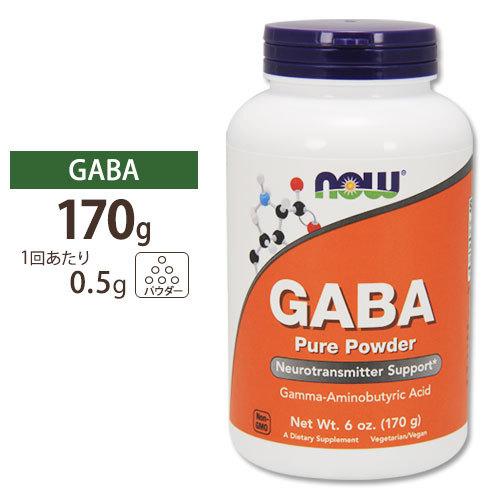 GABA (ギャバ) 100%ピュアパウダー 170g NOW Foods (ナウフーズ)