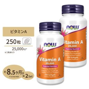 [2個セット] ナウフーズ ビタミンA サプリメント 25,000IU 250粒 Now Foods Vitamin A 約8ヶ月分 ソフトジェル｜supplefactory