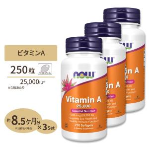 [3個セット] ナウフーズ ビタミンA サプリメント 25,000IU 250粒 Now Foods Vitamin A 約8ヶ月分 ソフトジェル｜supplefactory