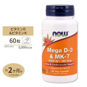 メガ D-3 & MK-7 60ベジカプセル NOW Foods