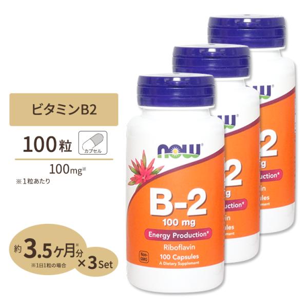 [3個セット] ナウフーズ ビタミンB2 100mg 100粒 NOW Foods Vitamin ...