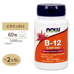 ビタミンB-12 5000mcg 60粒 葉酸＋ビタミンB12 NOW Foods ナウフーズ｜supplefactory
