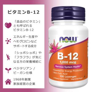 ナウフーズ ビタミンB-12 1000mcg ...の詳細画像1