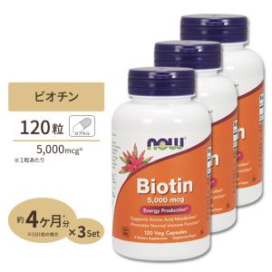 [3個セット] ナウフーズ ビオチン サプリメント 5000mcg 120粒 NOW Foods Biotin ベジカプセル ビタミンH 120日分｜米国サプリのNatural Harmony