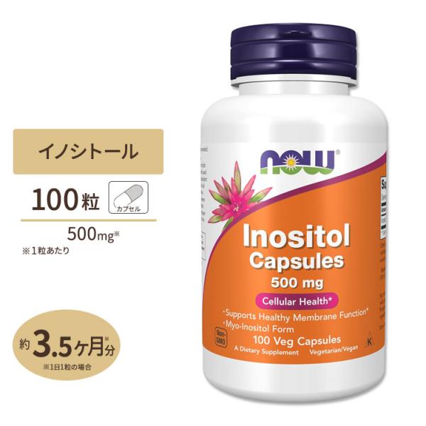 ナウフーズ イノシトール 500mg 100粒 ベジカプセル NOW Foods Inositol ...
