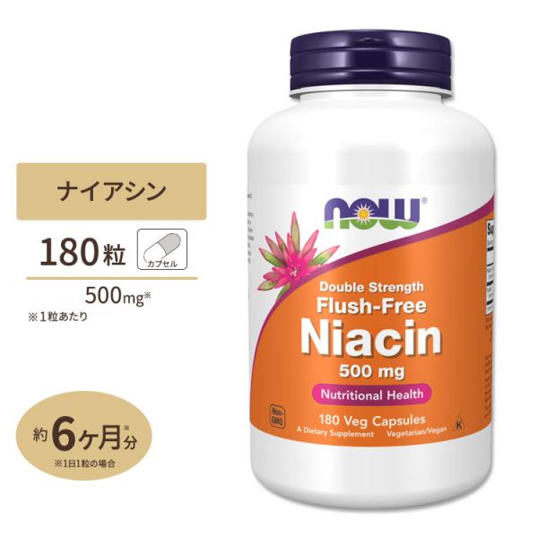 ナウフーズ ダブルストレングスフラッシュフリー ナイアシン 500mg ベジカプセル 180粒 NO...