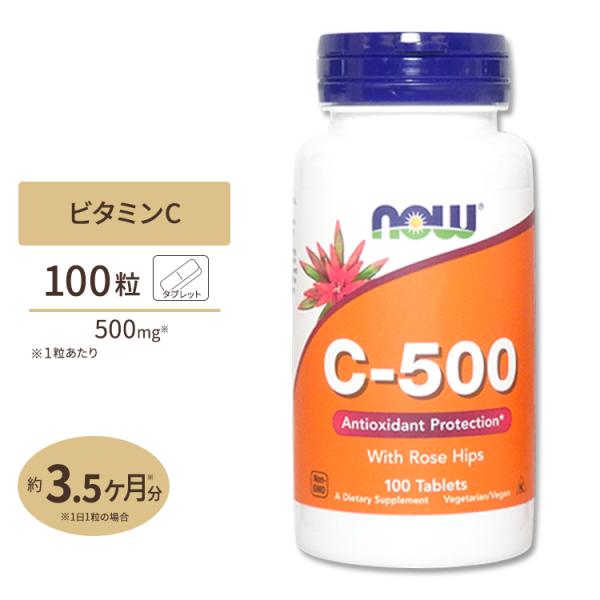 ナウフーズ ビタミンC-500 with ローズヒップ 500mg 100粒 NOW Foods