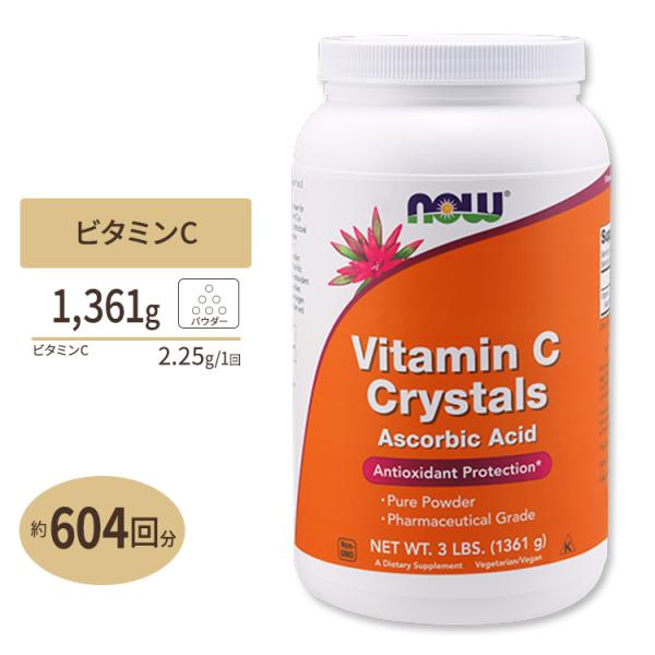 ナウフーズ ビタミンC クリスタル パウダー 1,361g NOW Foods Vitamin C ...