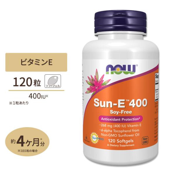 ナウフーズ ビタミンE サン・イー 400IU (268mg) 120粒 ソフトジェル NOW Fo...