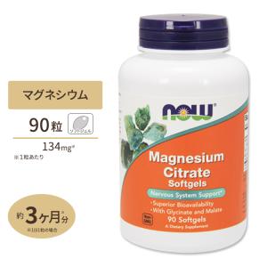 NOW Foods クエン酸マグネシウム ソフトジェル 134mg 90粒 ナウフーズ Magnesium Citrate 90Softgels｜米国サプリのNatural Harmony