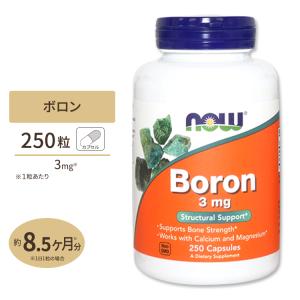 NOW Foods ボロン(ホウ素) 3mg 250粒 カプセル ナウフーズ Boron 3mg 250capsules｜米国サプリのNatural Harmony