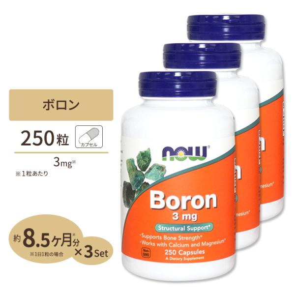 [3個セット]NOW Foods ボロン(ホウ素) 3mg 250粒 カプセル ナウフーズ Boro...