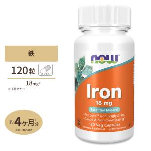 【プロバスケチーム愛用】ナウフーズ 鉄 サプリメント 18mg 120粒 NOW Foods Iron 約4ヵ月分 アイアン ベジカプセル ビスグリシン酸鉄｜supplefactory