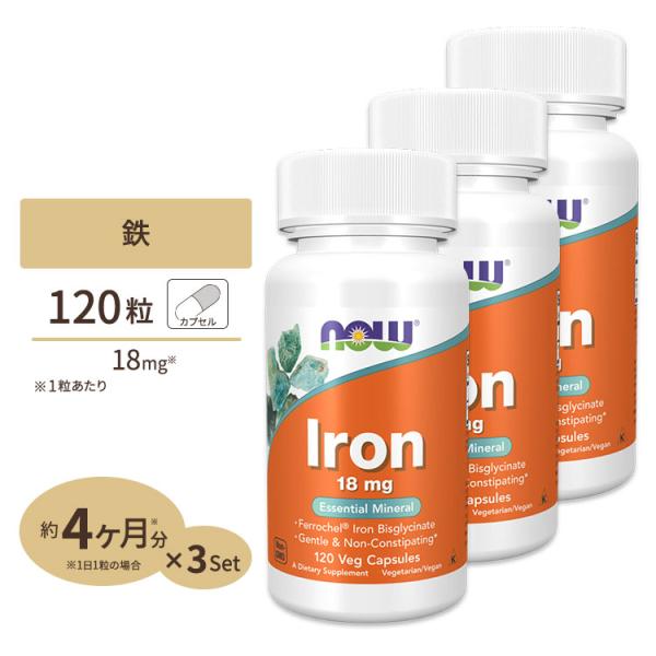 【レバンガ選手愛用】[3個セット] ナウフーズ 鉄 サプリメント 18mg 120粒 NOW Foo...