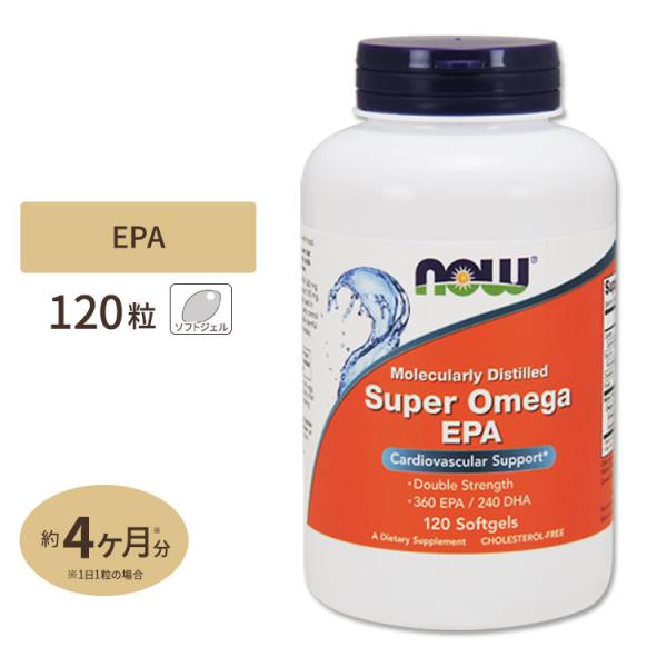 【クーポンあり】NOW Foods スーパーEPA ダブルストレングス 120粒 ソフトジェル ナウ...