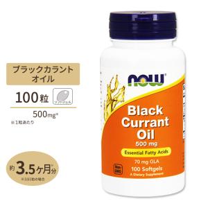 NOW Foods ブラックカラントオイル (黒カシス) 500mg 100粒 ソフトジェル ナウフーズ Black Currant Oil 500mg 100softgels｜supplefactory