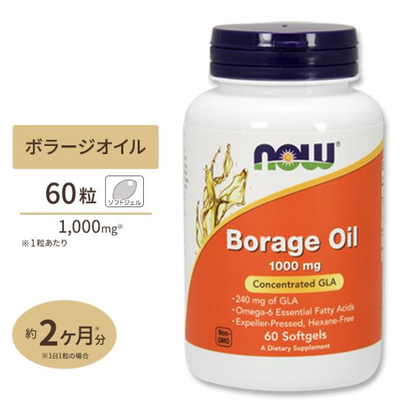【クーポンあり】NOW Foods ボラージオイル 1000mg 60粒 ソフトジェル ナウフーズ ...