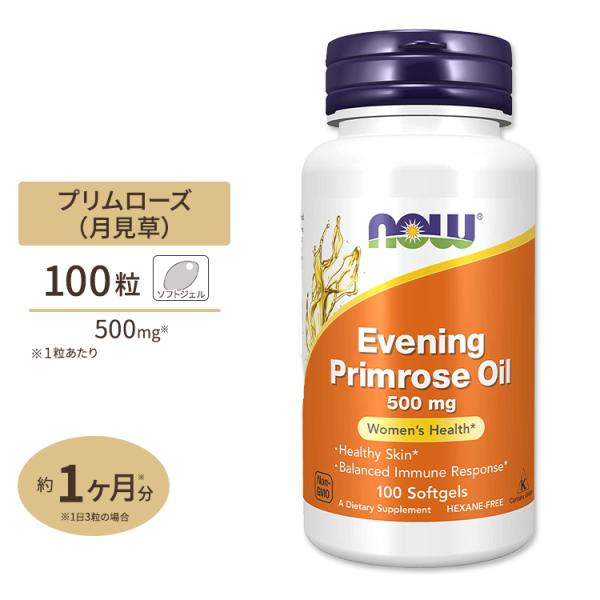 ナウフーズ 月見草オイル 500mg ソフトジェル 100粒 NOW Foods Evening P...