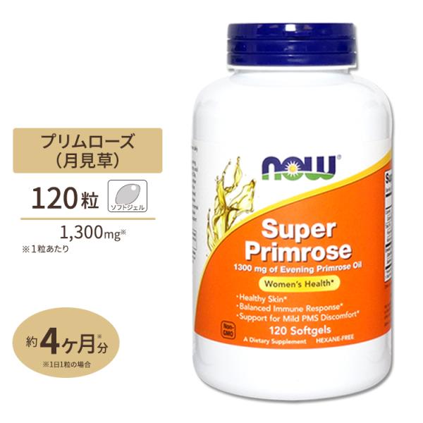 NOW Foods スーパープリムローズ (月見草) 1300mg 120粒 ソフトジェル ナウフー...