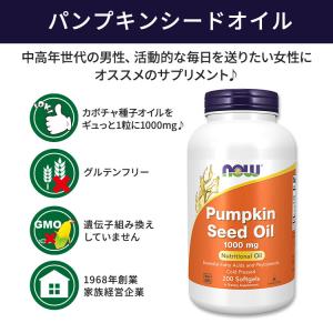 ナウフーズ パンプキンシードオイル 1000m...の詳細画像1