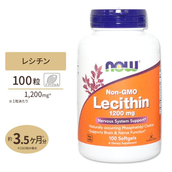 【クーポンあり】NOW Foods 大豆レシチン (ホスファチジルコリン) 1200mg 100粒 ...