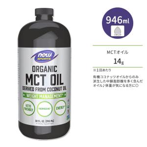 ネイチャーズウェイ オーガニックMCTオイル 887ml (30floz) 59回分