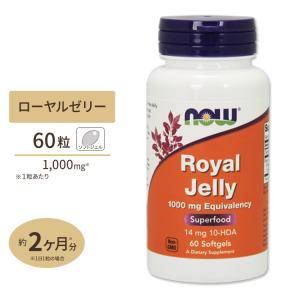 NOW Foods ロ-ヤルゼリー 1000mg 60粒 ソフトジェル ナウフーズ Royal Jelly 1000mg 60softgels｜米国サプリのNatural Harmony
