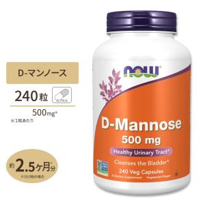 ナウフーズ D-マンノース サプリメント 500mg 240粒 NOW Foods D-Mannose ベジカプセル 健康バランス スッキリ スムーズ｜supplefactory