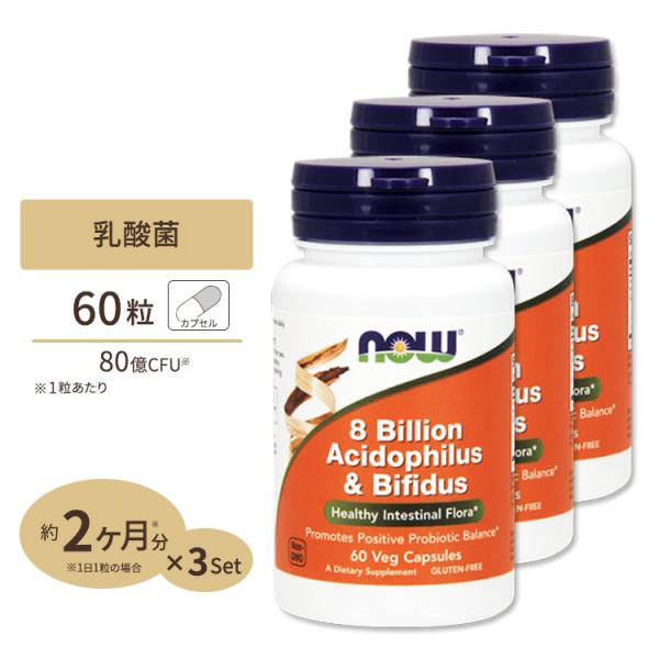 【クーポンあり】ナウフーズ 【乳酸菌濃縮】アシドフィルス＋ビフィダス　80億　60粒 3個セット N...