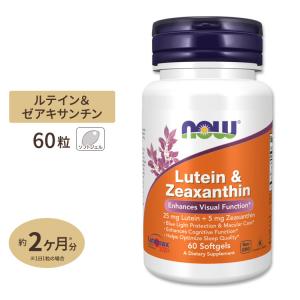 ナウフーズ ルテイン&ゼアキサンチン サプリメント 60粒 NOW Foods Lutein & Zeaxanthin ソフトジェル｜米国サプリのNatural Harmony