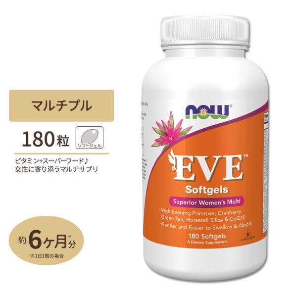 【クーポンあり】※お一人様１点限り※ イヴ ウーマンズマルチビタミン 180粒 NOW Foods ...