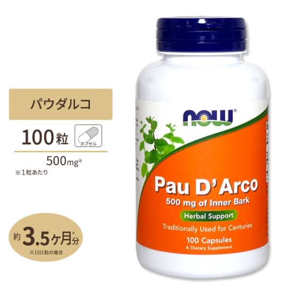 パウダルコ 紫イペ 500mg 100粒 NOW Foods ナウフーズ サプリ