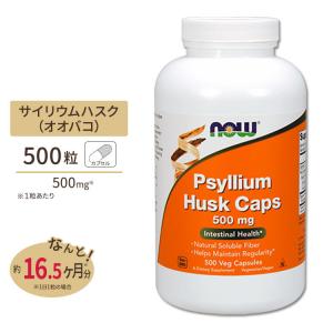 サイリウム ハスク 500mg 500粒 ベジカプセル NOW Foods（ナウフーズ）｜supplefactory