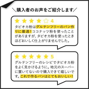 ナウフーズ オーガニック タピオカ粉 454g...の詳細画像2