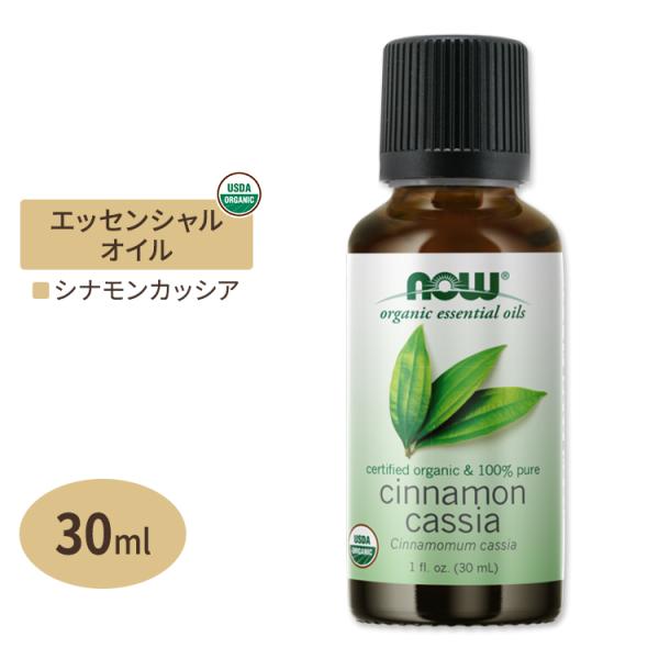 ナウフーズ エッセンシャルオイル オーガニック シナモンカッシア 30ml(1floz) Now F...