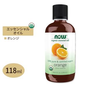 ナウフーズ エッセンシャルオイル オレンジ オーガニック 118ml (4floz) NOW Foods Orange Oil アロマ 精油 柑橘 爽やか 明るい 元気｜supplefactory