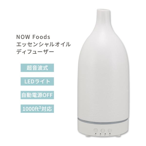 ナウフーズ 超音波セラミックストーン ディフューザー NOW Foods Ultrasonic Ce...