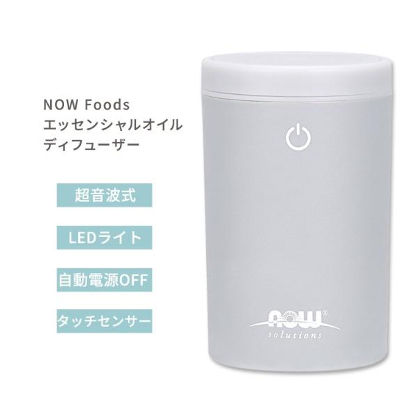ナウフーズ ポータブルUSB 超音波オイルディフューザー NOW Foods Portable US...