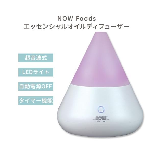ナウフーズ 超音波 エッセンシャルオイルディフューザー NOW Foods Ultrasonic E...