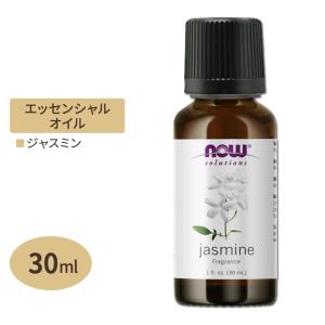 ナウフーズ エッセンシャルオイル ジャスミンオイル 精油 30ml NOW Foods Essential Oils Jasmine アロマオイル｜supplefactory