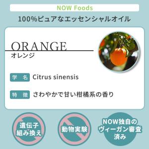 ナウフーズ エッセンシャルオイル オレンジ 1...の詳細画像1