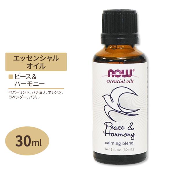 ナウフーズ エッセンシャルオイル ピース&amp;ハーモニー オイルブレンド 30ml NOW Foods ...