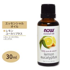 レモン＆ユーカリオイル 30ml NOW Foods ナウフーズ｜supplefactory