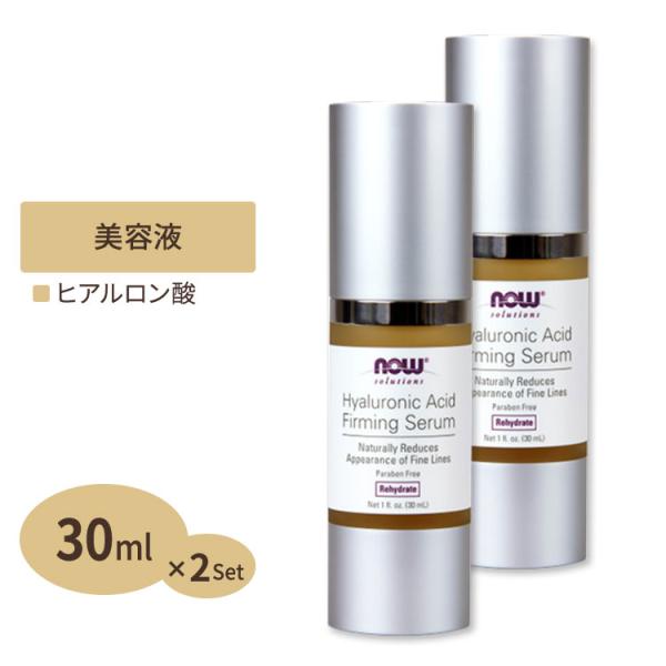 [2個セット] ナウフーズ ヒアルロン酸ファーミングセラム 30ml NOW Foods Hyalu...