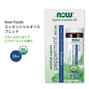 ナウフーズ オーガニック ペパーミント エッセンシャルオイルブレンド ロールオン 10ml (1 / 3 fl oz) NOW Foods Peppermint Essential Oil Blend｜supplefactory