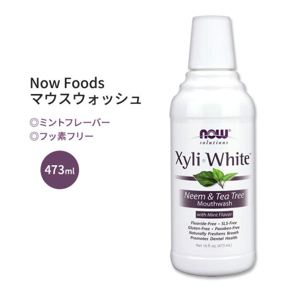 ナウフーズ キシリホワイト マウスウォッシュ ニーム&amp;ティーツリー ミントフレーバー 473ml (...